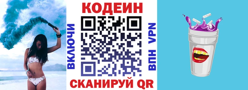 Кодеин Purple Drank  Купить  Макаров 